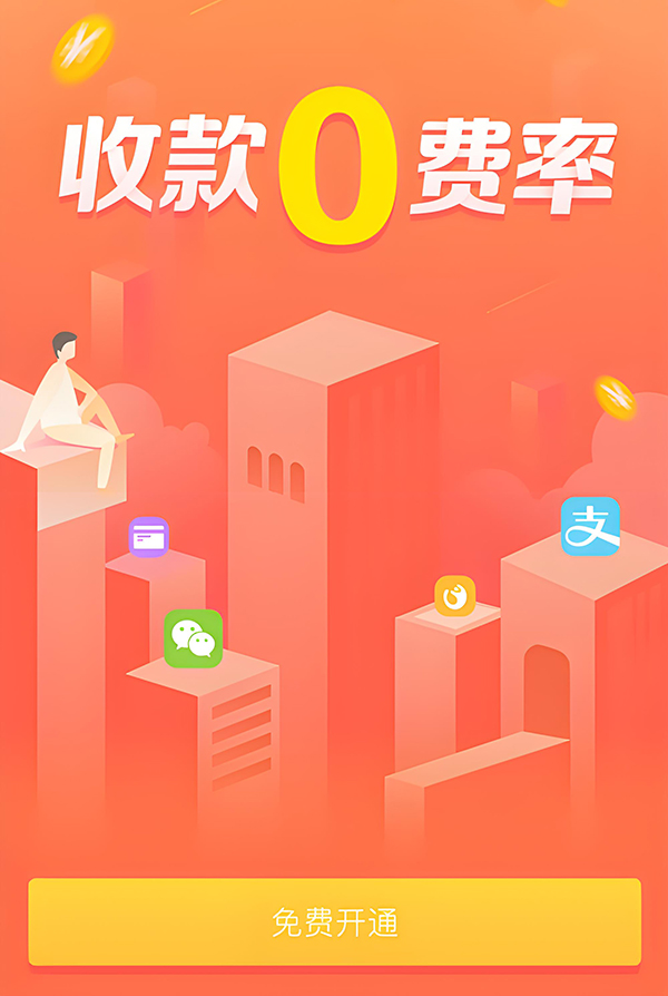 收款碼其實是可以0費率收款的！